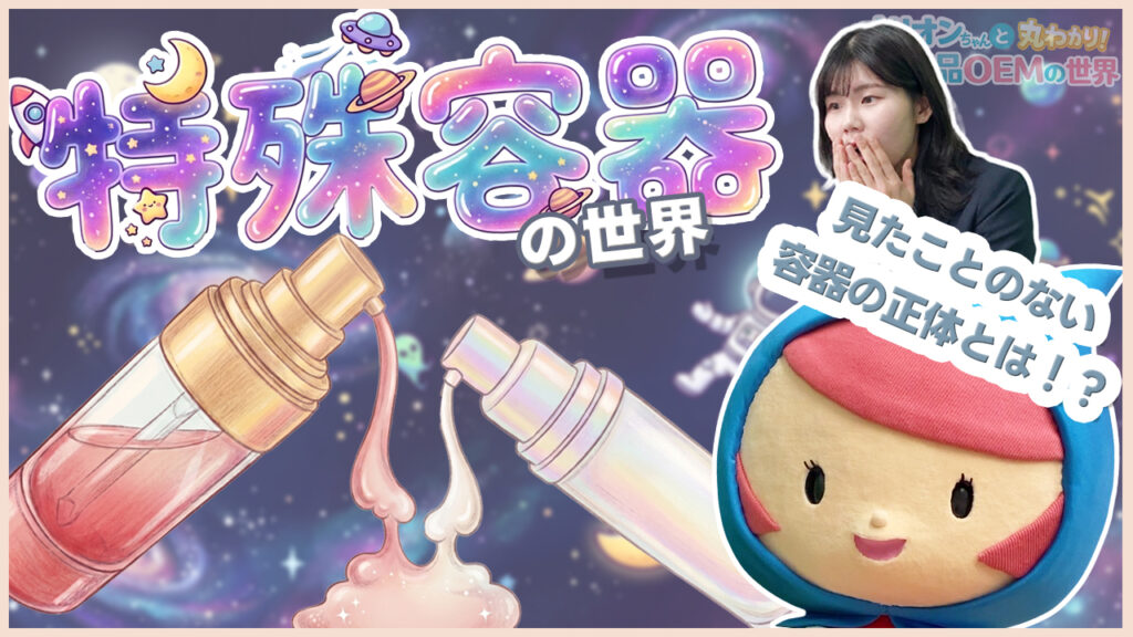 特殊容器の世界_B_1280_720